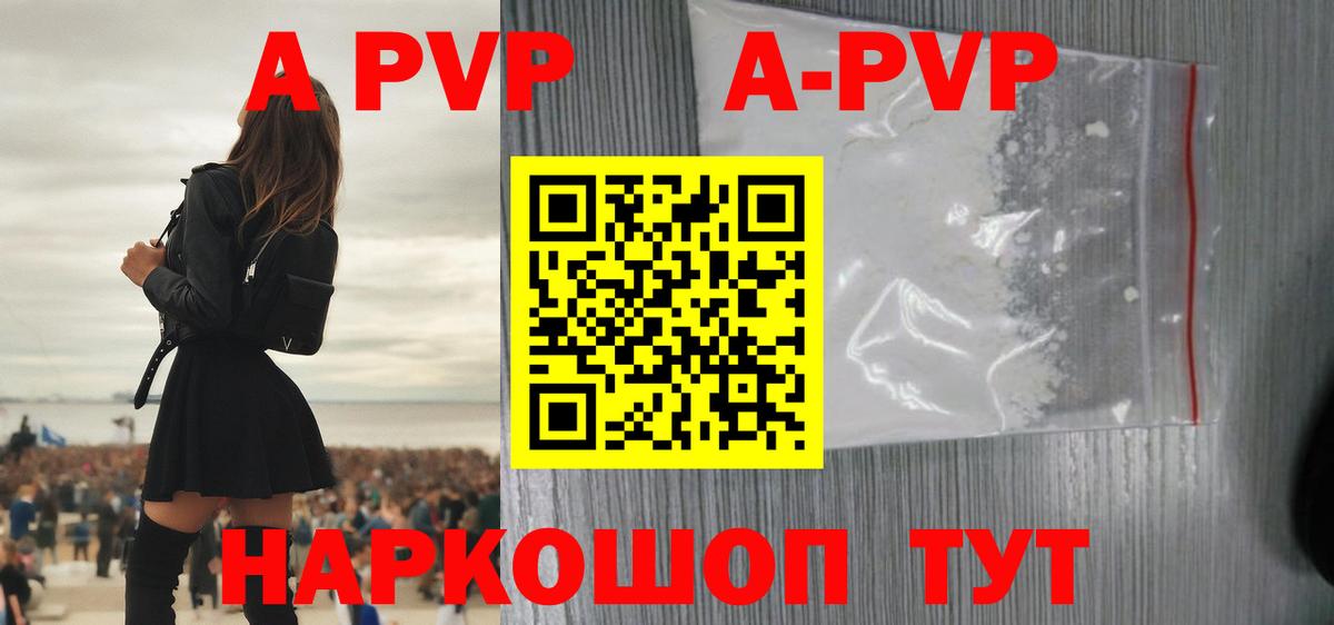 Альфа ПВП кристаллы Челябинск