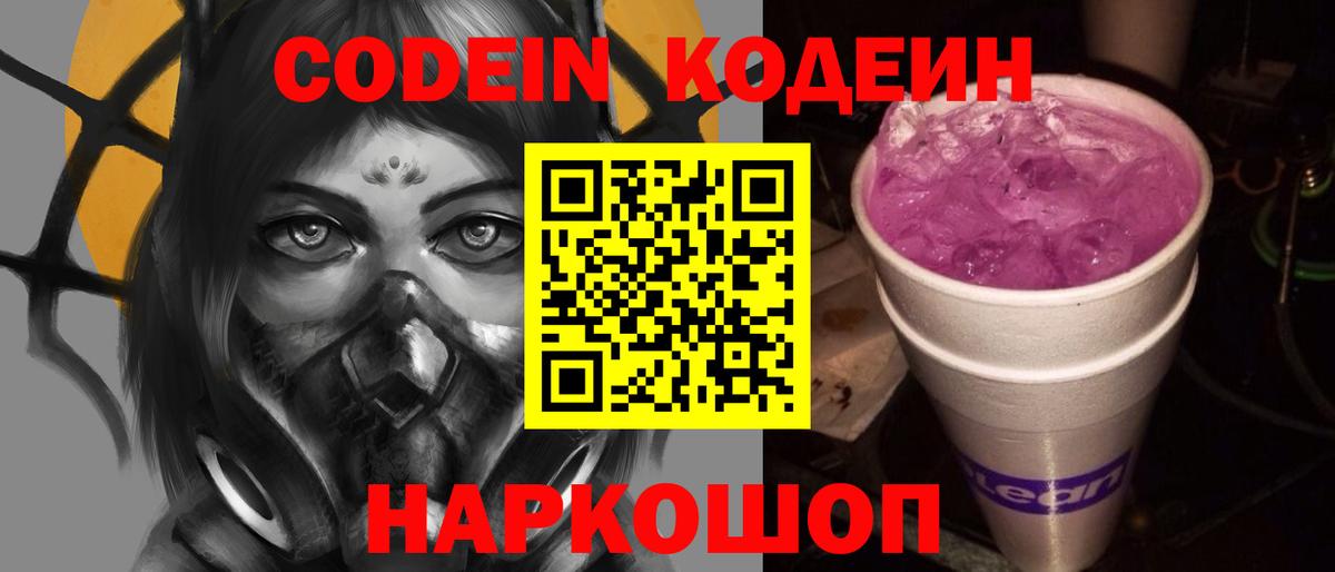 Челябинск  Codein Purple Drank  Кодеин Purple Drank  Вход с VPN 