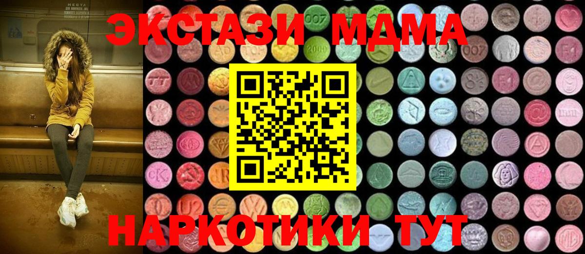 MDMA  МДМА VHQ  Вход с VPN  Челябинск  МДМА кристаллы 
