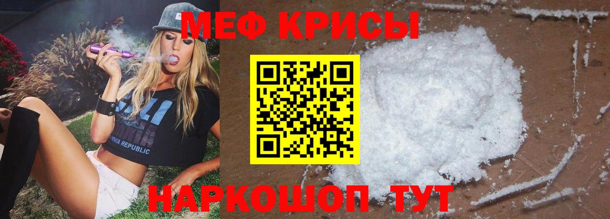 Мефедрон кристаллы Челябинск
